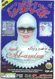 (Click for Prices) Al-Amira Various Sizes