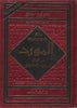 Al-Mawrid - A Modern Arabic-English Dictionary