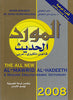 Al-Mawrid Al-Hadeeth: A Modern English-Arabic Dictionary 2008