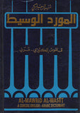 Al-Mawrid Al-Waset A Conscise English-Arabic Dictionary