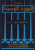 Al-Mawrid Al-Waset A Conscise English-Arabic Dictionary