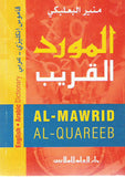 Al-Mawrid Al-Quareeb English-Arabic Dictionary