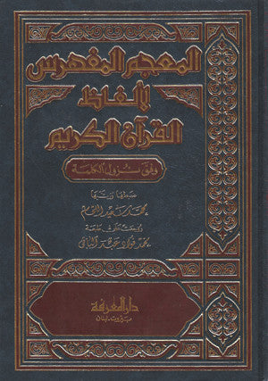 Qur'anic Glossary in Arabic