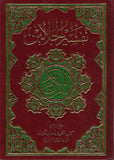 17 x 24 cm Tafsir Jalalayn in Arabic